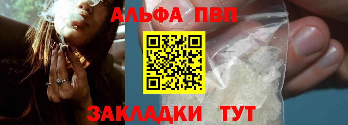 Alpha-PVP Соль Красногорск