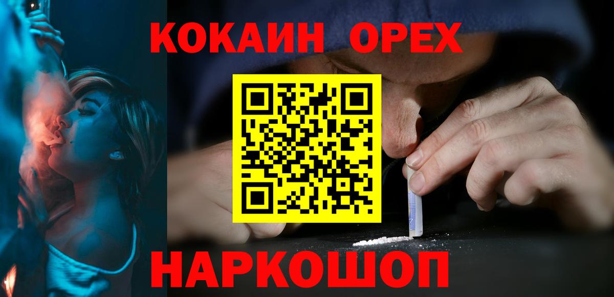 Кокаин  КОКАИН Колумбийский  Кокаин 98%  Вход с VPN  Красногорск 