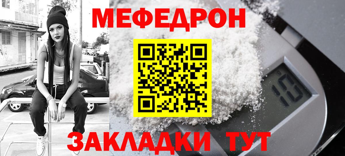 МЯУ-МЯУ  Мефедрон кристаллы  Вход с VPN  Мефедрон mephedrone  Красногорск 
