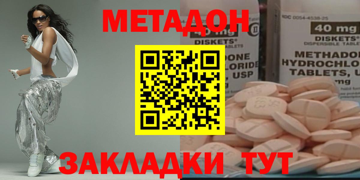 Метадон кристалл Красногорск