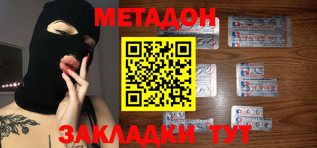 МЕТАДОН methadone  сайты даркнета наркотические препараты  Красногорск  Вход с VPN  Метадон кристалл 