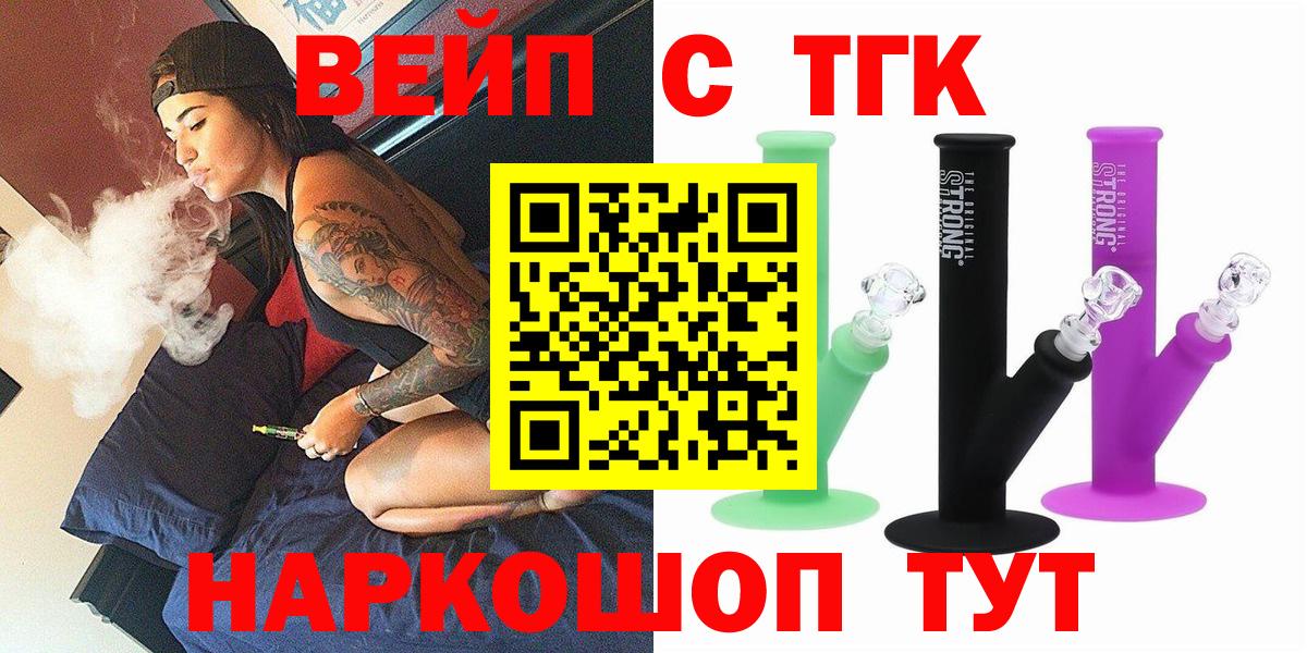 Дистиллят ТГК жижа  Вход с VPN  ТГК вейп  где купить наркоту  Красногорск 